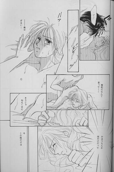 Kono Uchuu ni, Tsubasa o page 10 full