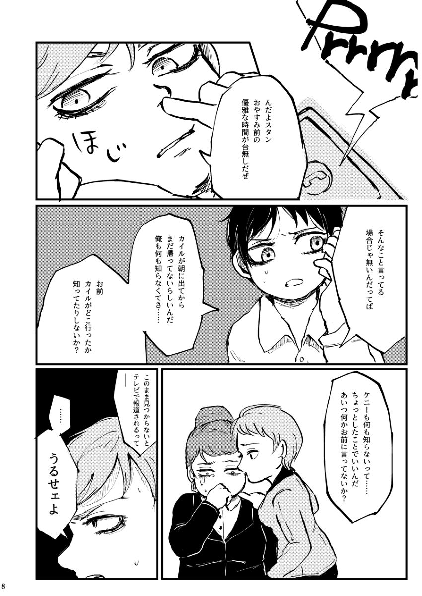 Boku ga Kawaigaru kara. page 7 full