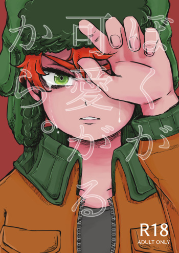 Boku ga Kawaigaru kara. cover