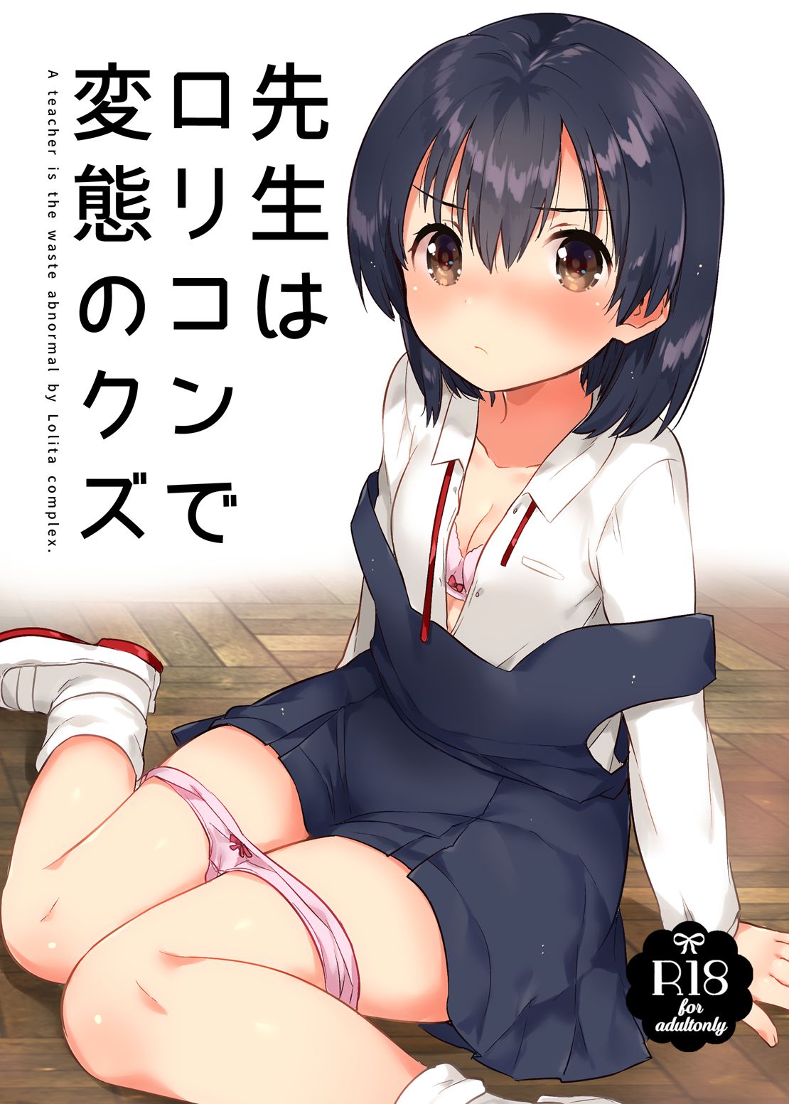 Sensei wa Lolicon de Hentai no Kuzu page 1 full