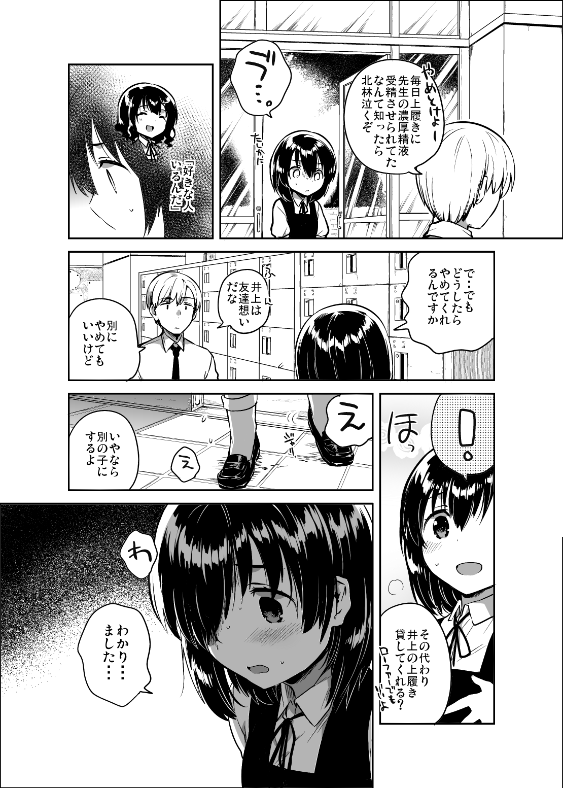 Sensei wa Lolicon de Hentai no Kuzu page 6 full