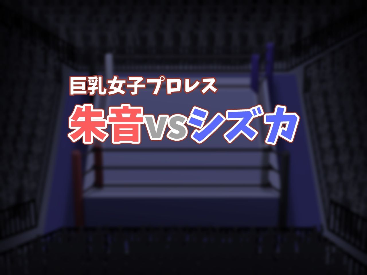Kyonyuu Joshi ProWres Akane vs Shizuka page 2 full