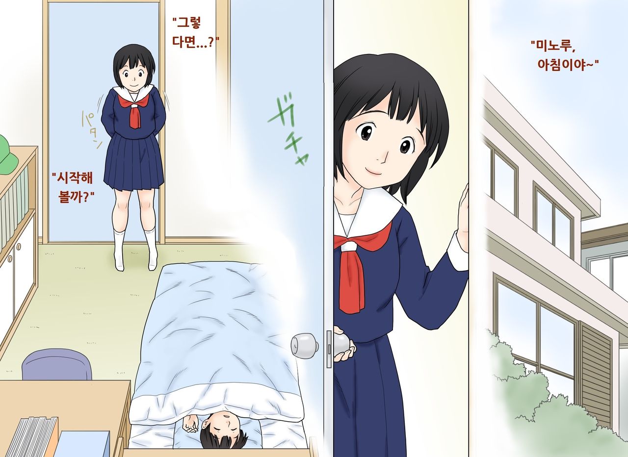 Seikoui o Oboete shimatta Ane to Otouto no Sonogo page 3 full