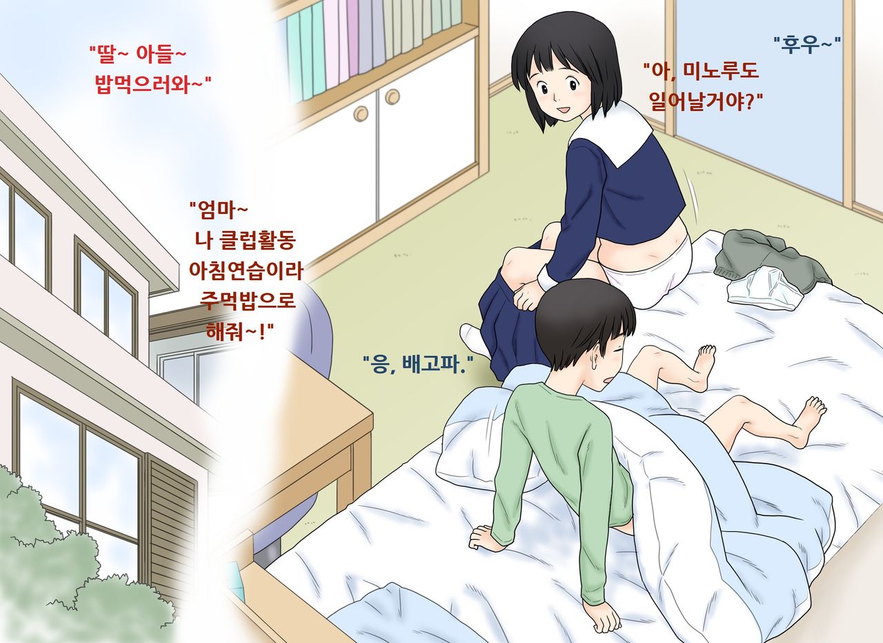 Seikoui o Oboete shimatta Ane to Otouto no Sonogo page 9 full