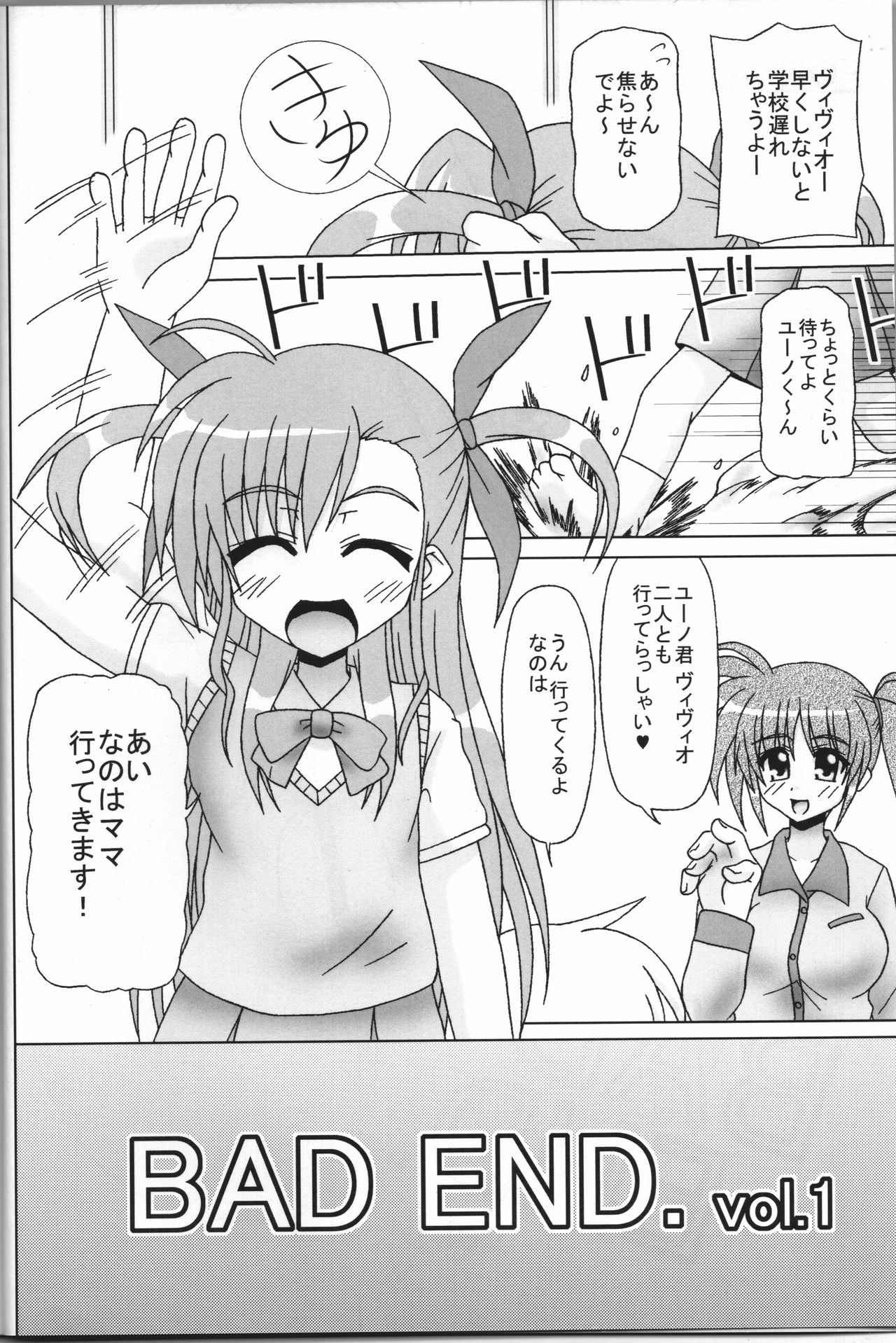 BAD END. vol.1 page 3 full
