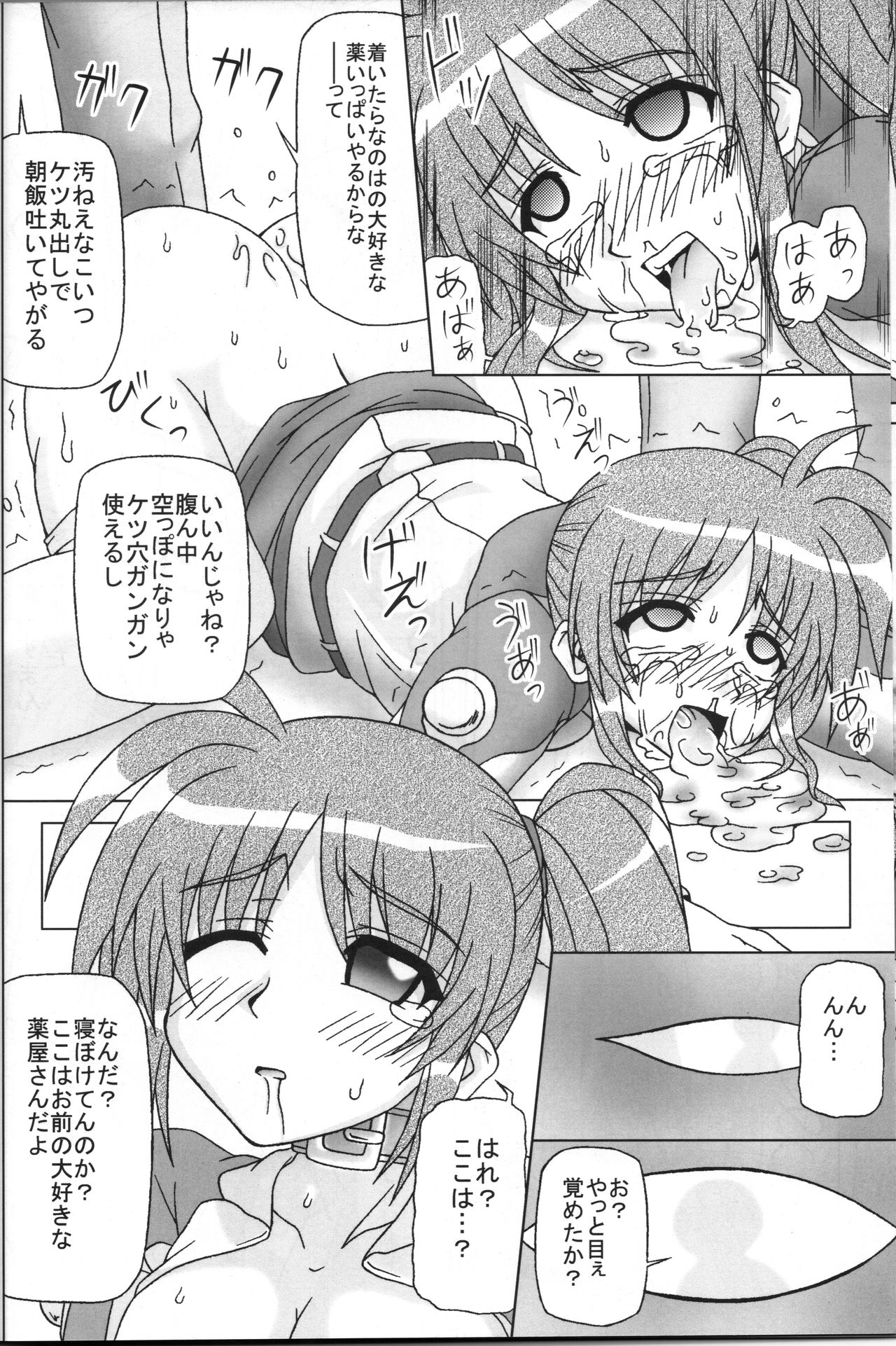 BAD END. vol.1 page 9 full