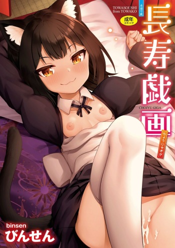 Chojyu Giga cover