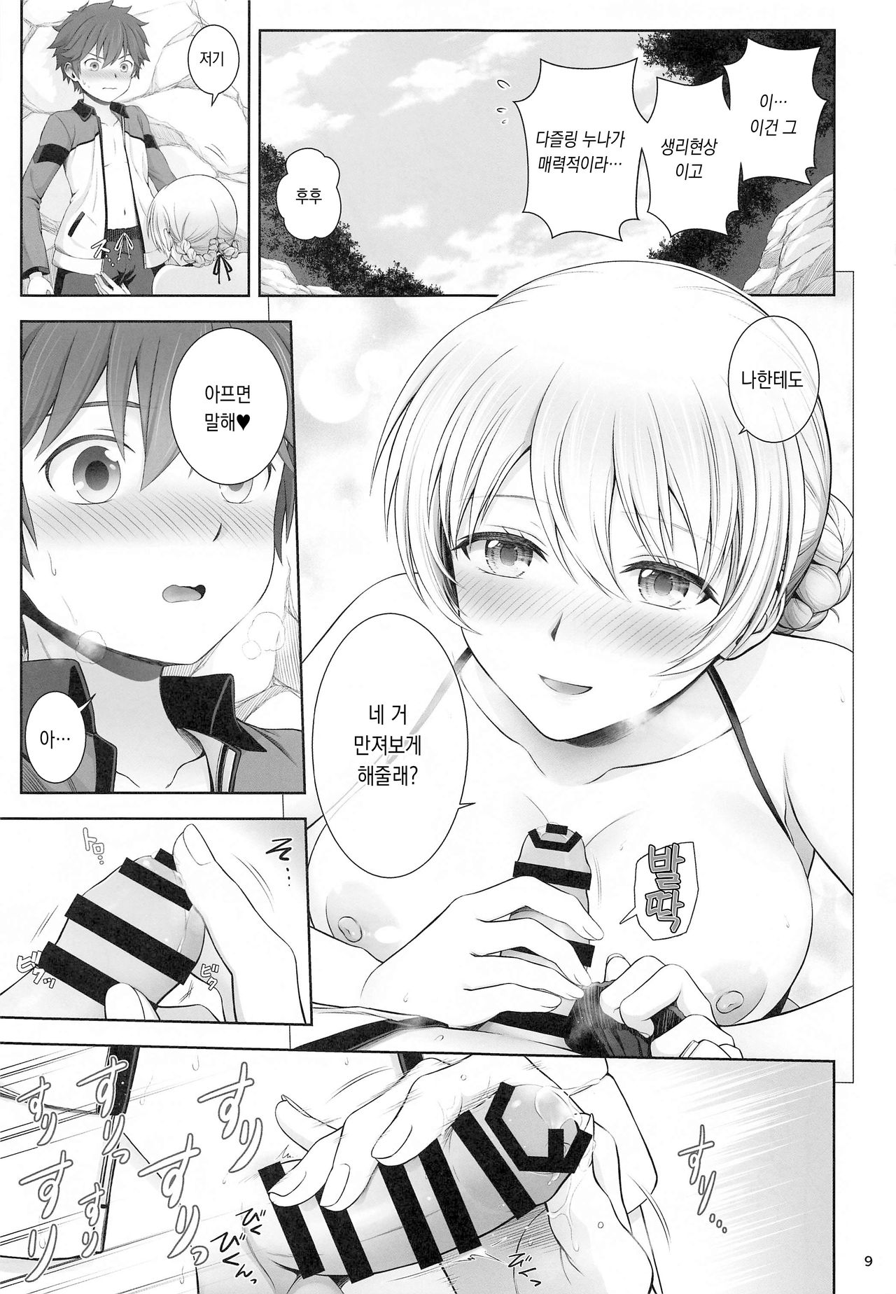 Darjeeling to Hatsukoi Camp | 다즐링과 첫사랑 캠핑 page 10 full