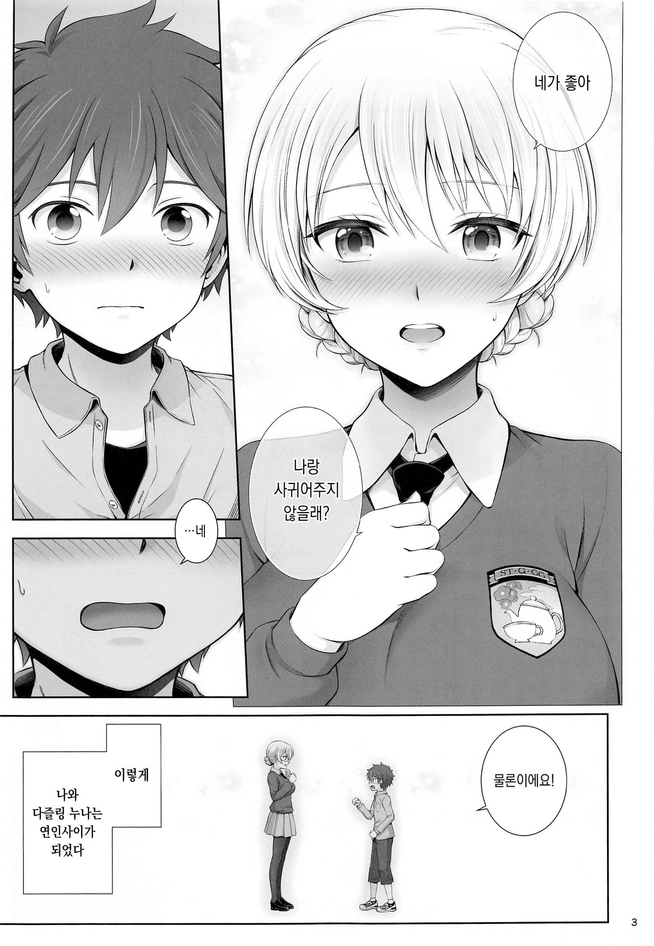 Darjeeling to Hatsukoi Camp | 다즐링과 첫사랑 캠핑 page 4 full