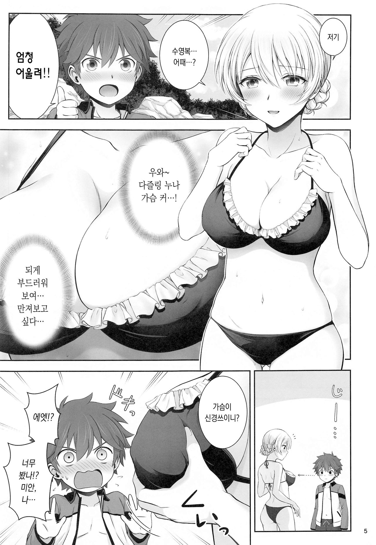 Darjeeling to Hatsukoi Camp | 다즐링과 첫사랑 캠핑 page 6 full