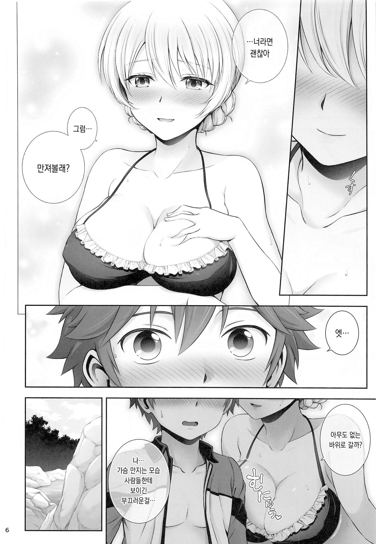 Darjeeling to Hatsukoi Camp | 다즐링과 첫사랑 캠핑 page 7 full