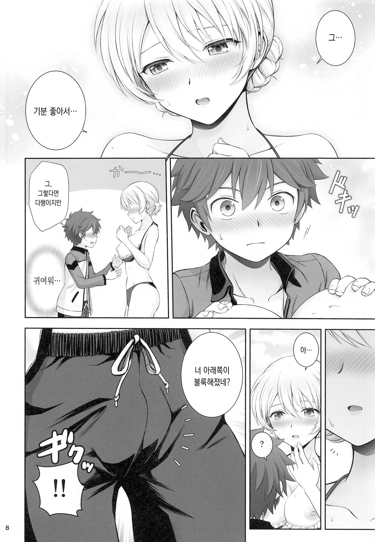 Darjeeling to Hatsukoi Camp | 다즐링과 첫사랑 캠핑 page 9 full