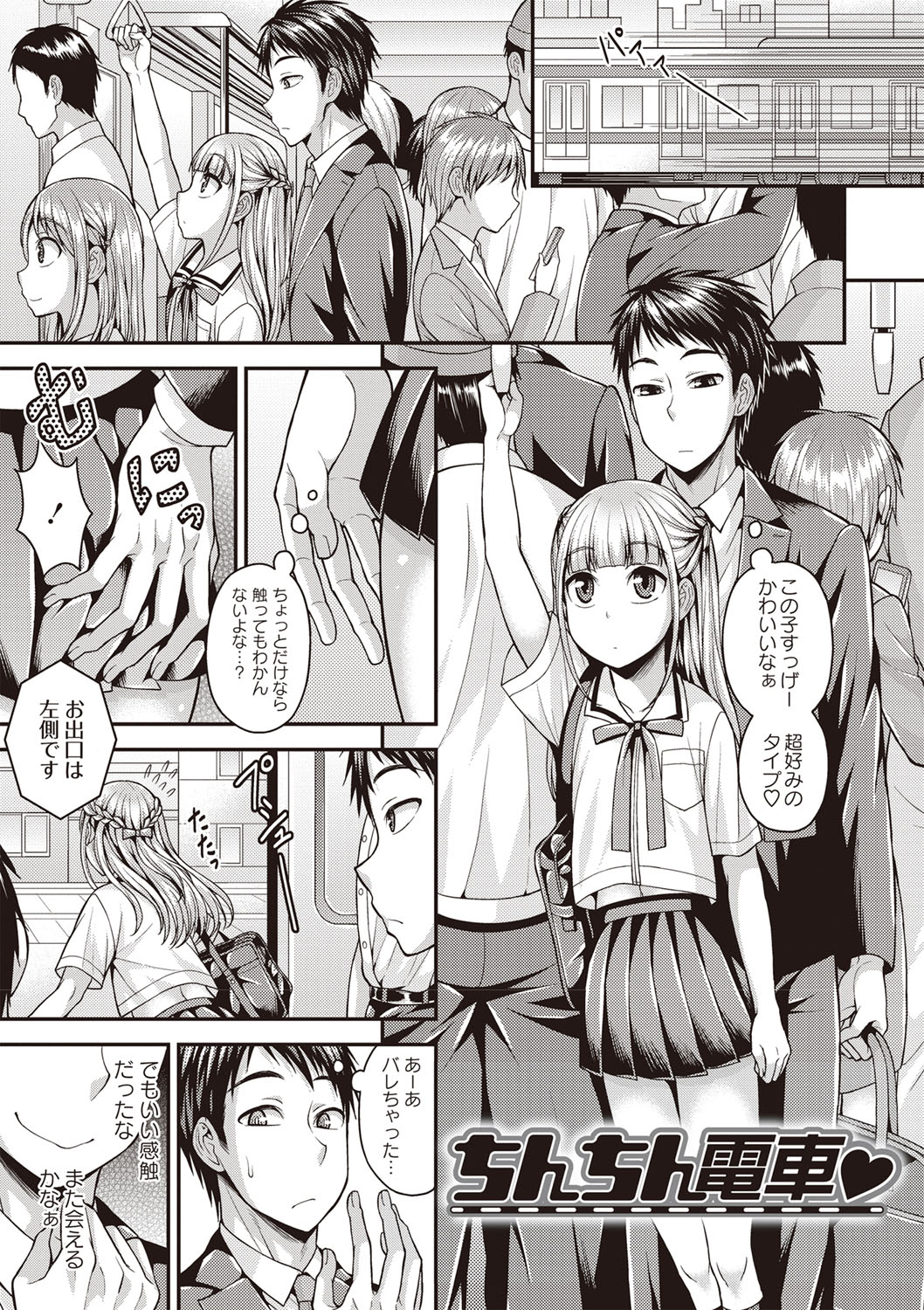 Otokonoko First page 4 full