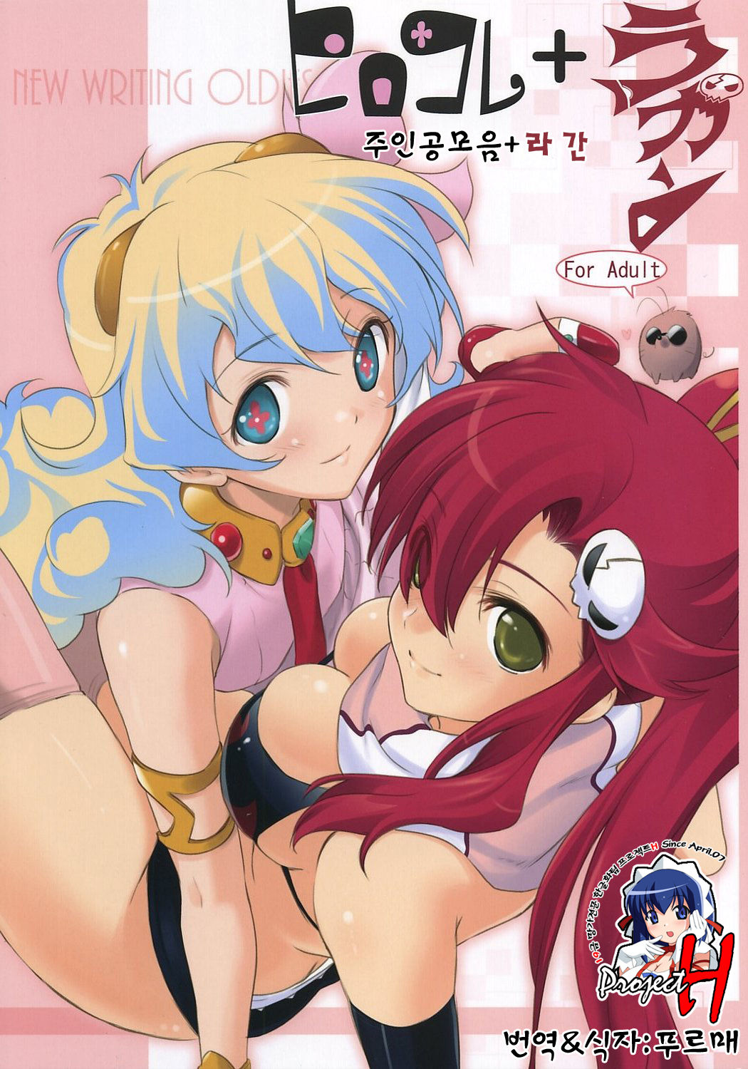Hirocolle + Lagann | 주인공모음+라간 page 1 full