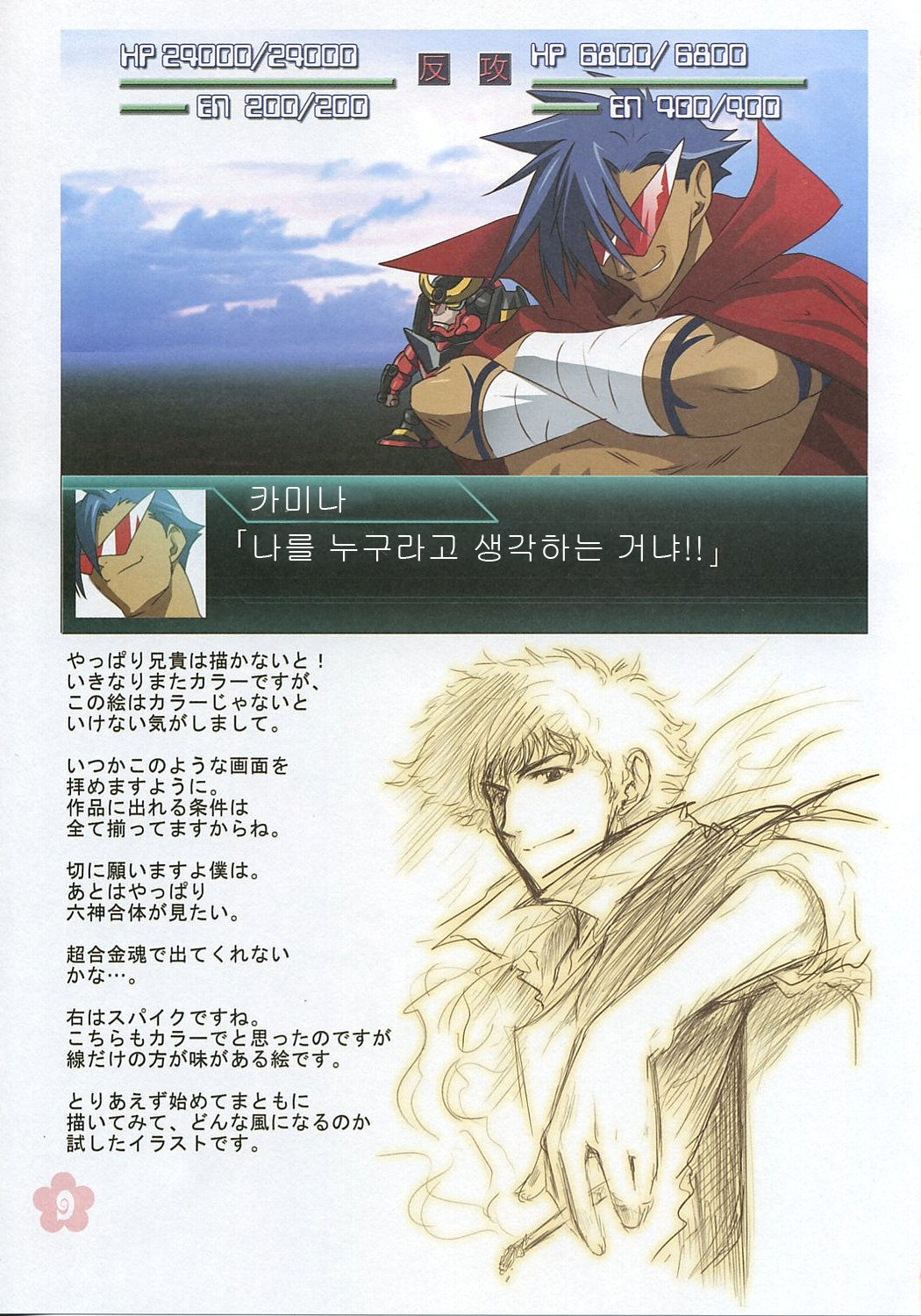 Hirocolle + Lagann | 주인공모음+라간 page 9 full