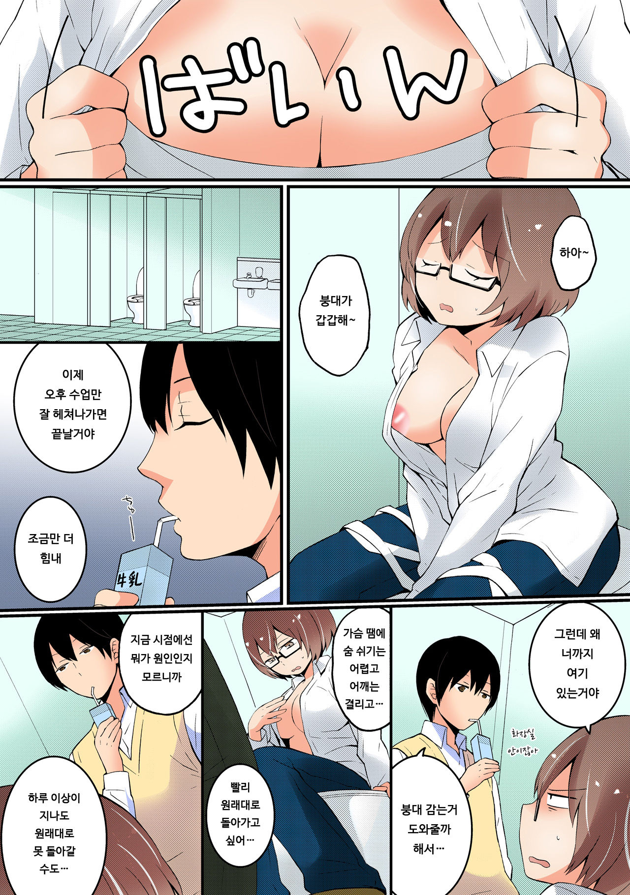 Totsuon! ~Totsuzen Onnanonko Ni Natta No De, Ore No Oppai Monde Mimasen Ka? 2 | 갑자기 여자가 되어버렸으니 제 가슴을 문질러보지 않으실래요? 2 page 3 full