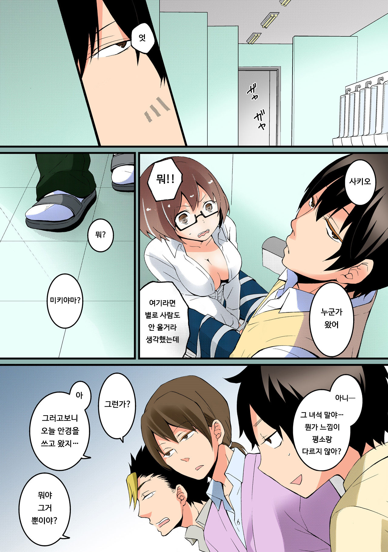 Totsuon! ~Totsuzen Onnanonko Ni Natta No De, Ore No Oppai Monde Mimasen Ka? 2 | 갑자기 여자가 되어버렸으니 제 가슴을 문질러보지 않으실래요? 2 page 4 full