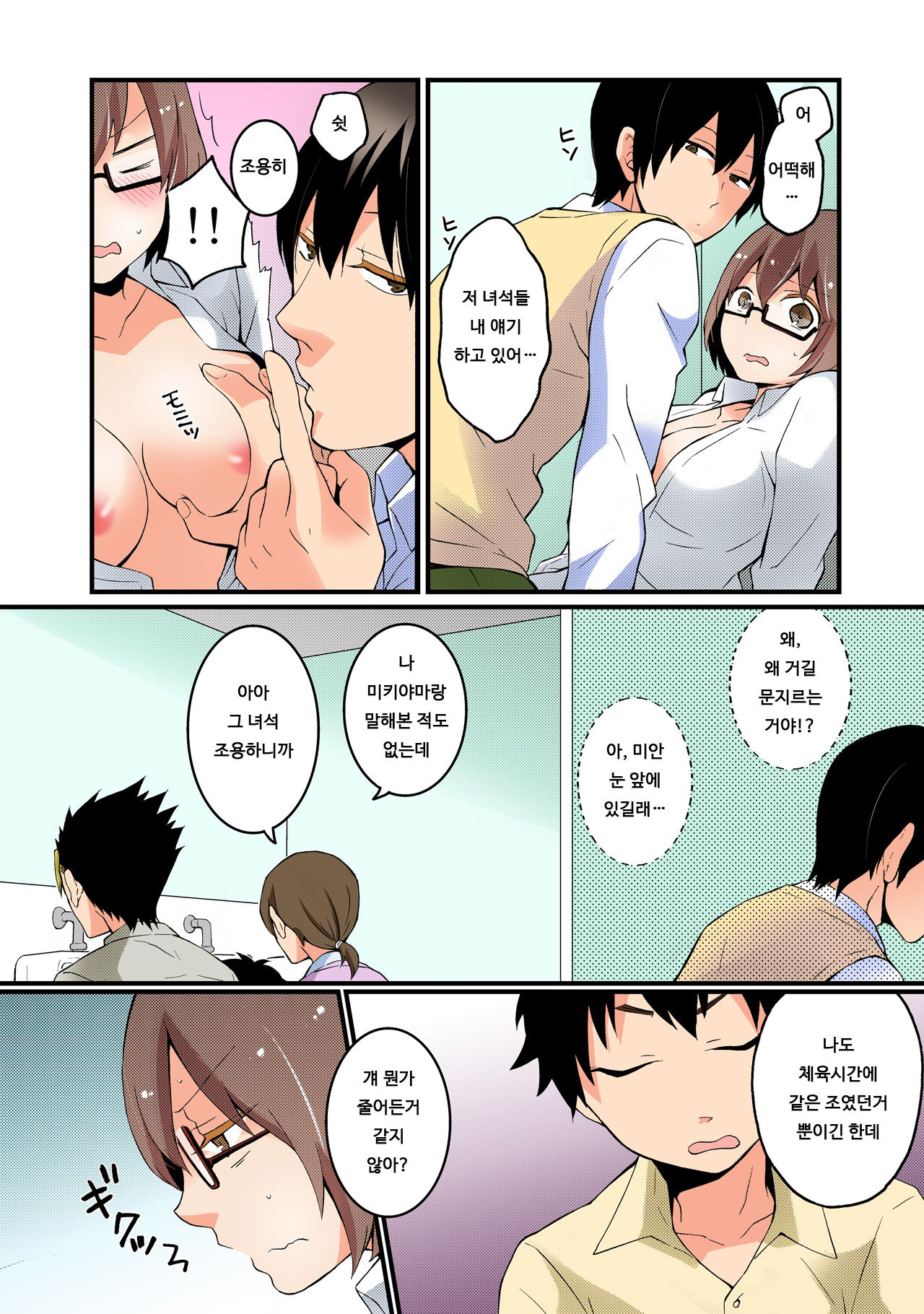 Totsuon! ~Totsuzen Onnanonko Ni Natta No De, Ore No Oppai Monde Mimasen Ka? 2 | 갑자기 여자가 되어버렸으니 제 가슴을 문질러보지 않으실래요? 2 page 5 full