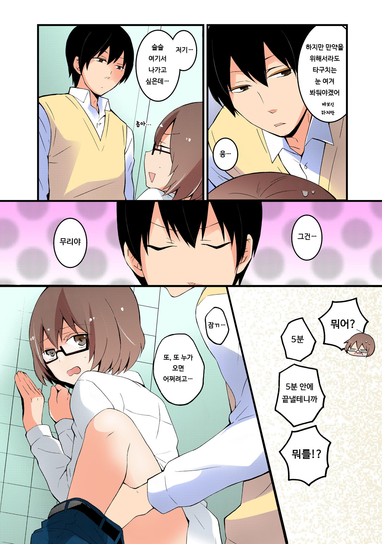 Totsuon! ~Totsuzen Onnanonko Ni Natta No De, Ore No Oppai Monde Mimasen Ka? 2 | 갑자기 여자가 되어버렸으니 제 가슴을 문질러보지 않으실래요? 2 page 7 full