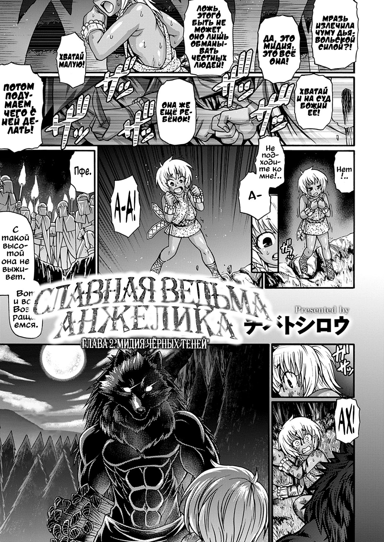 Славная ведьма Анжелика, глава 2 page 1 full