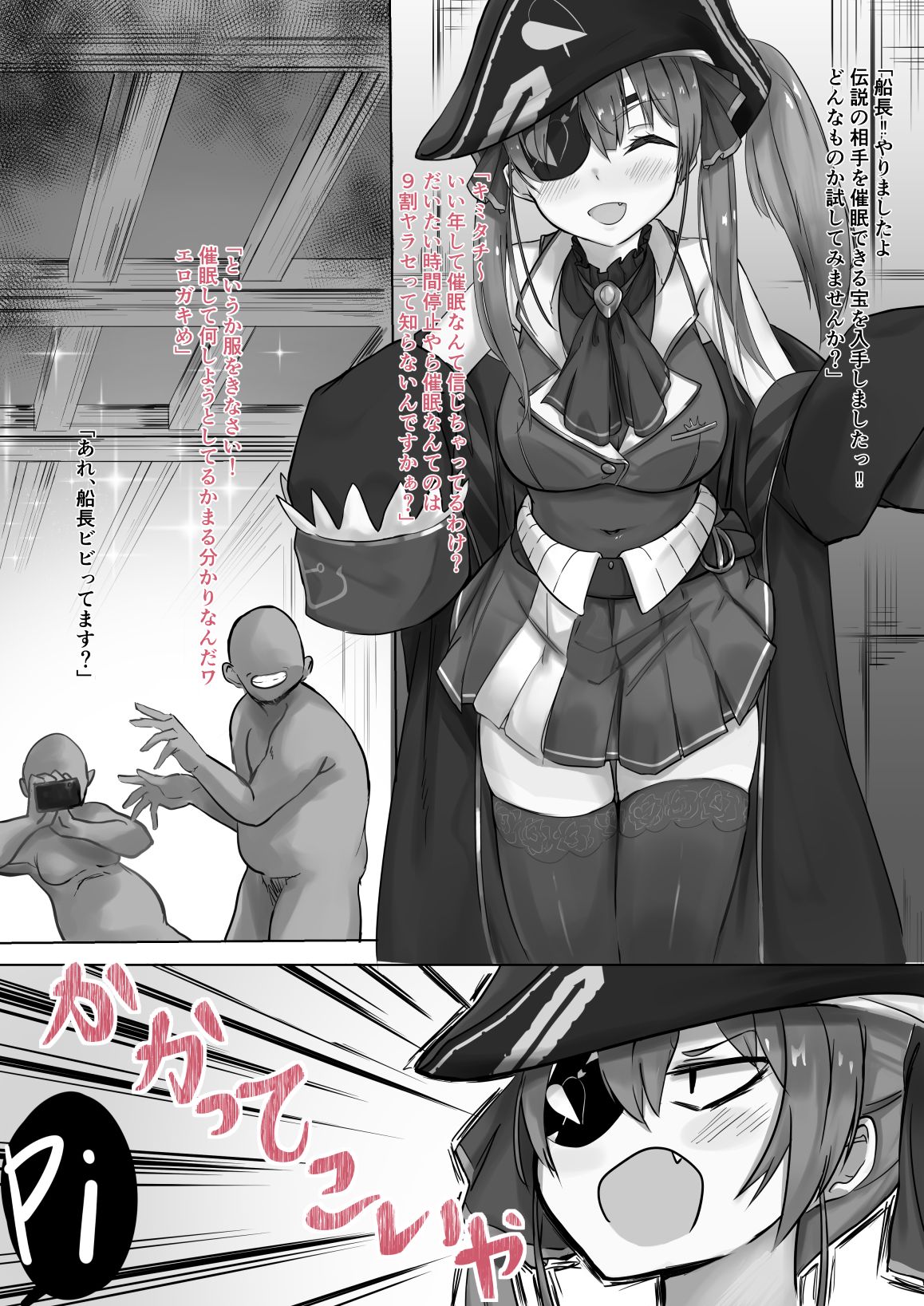 船長わからせ page 1 full