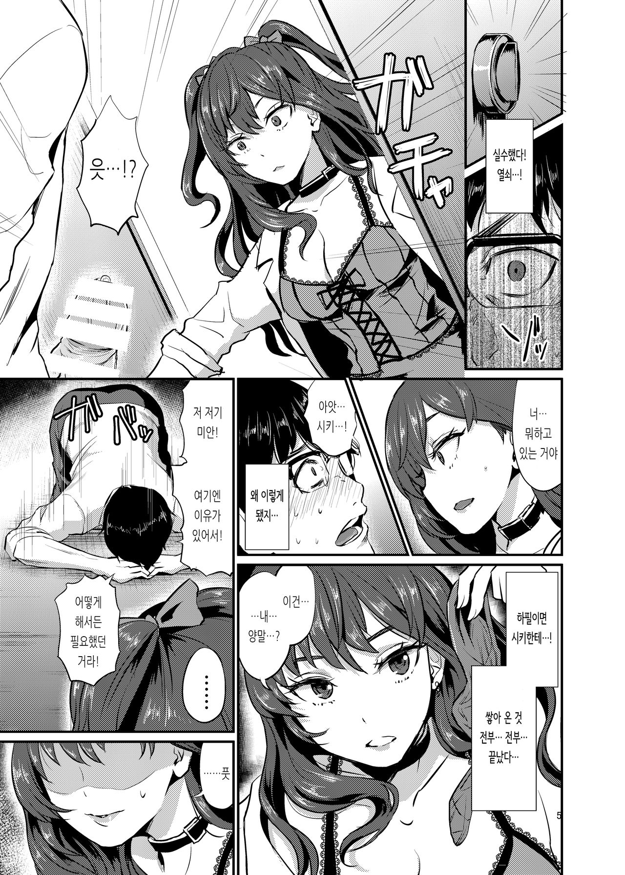 idolize #2 page 5 full