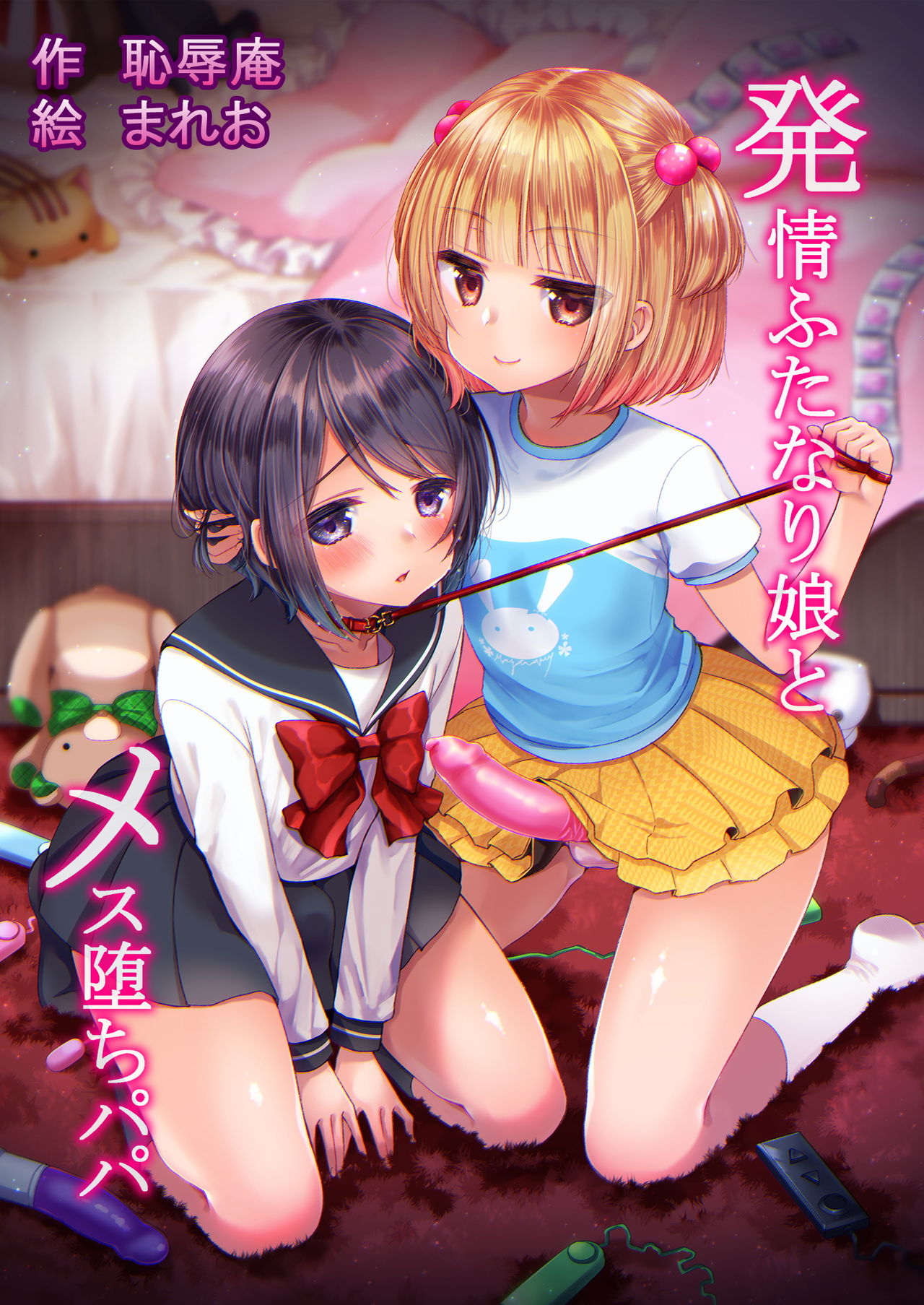 Hatsujou Futanari Musume to Mesu Ochi Papa page 1 full