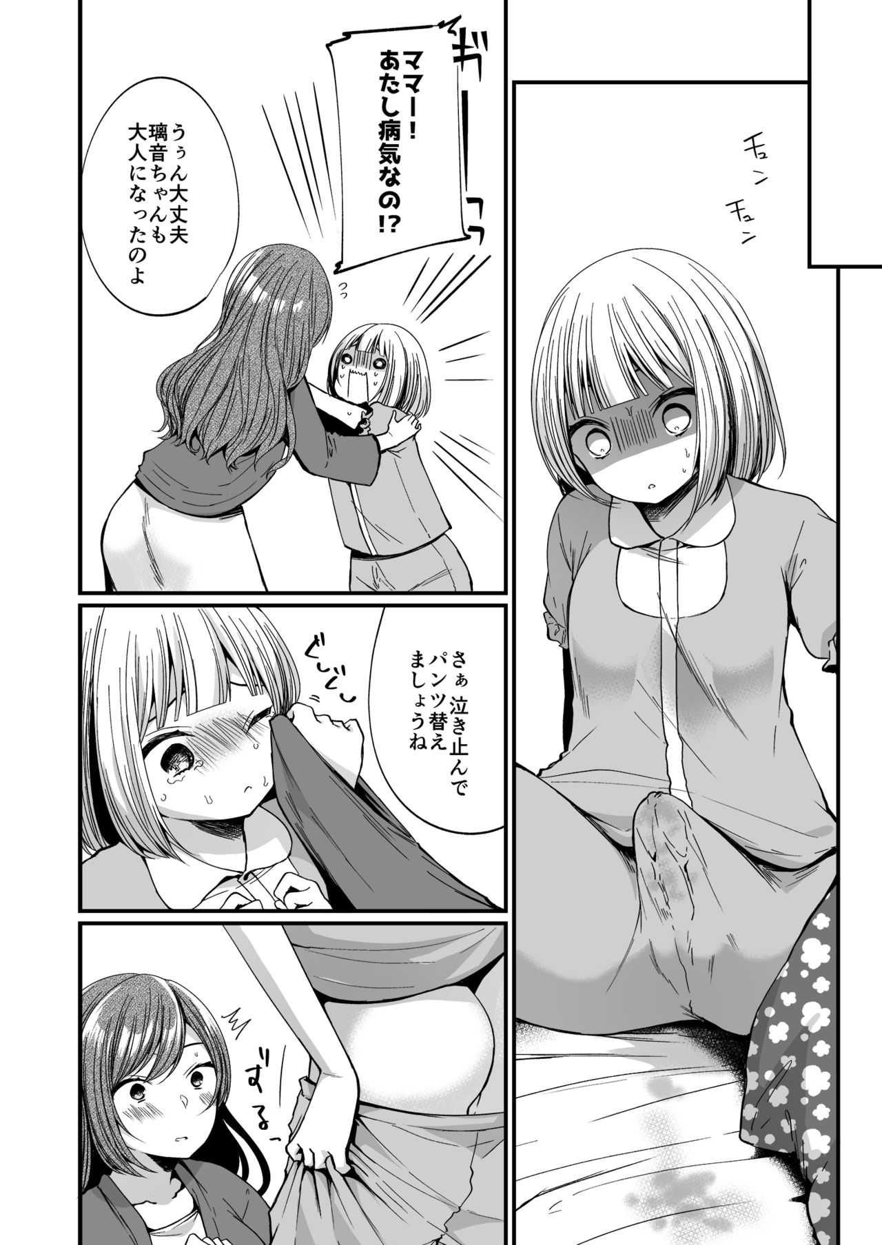 Hatsujou Futanari Musume to Mesu Ochi Papa page 5 full