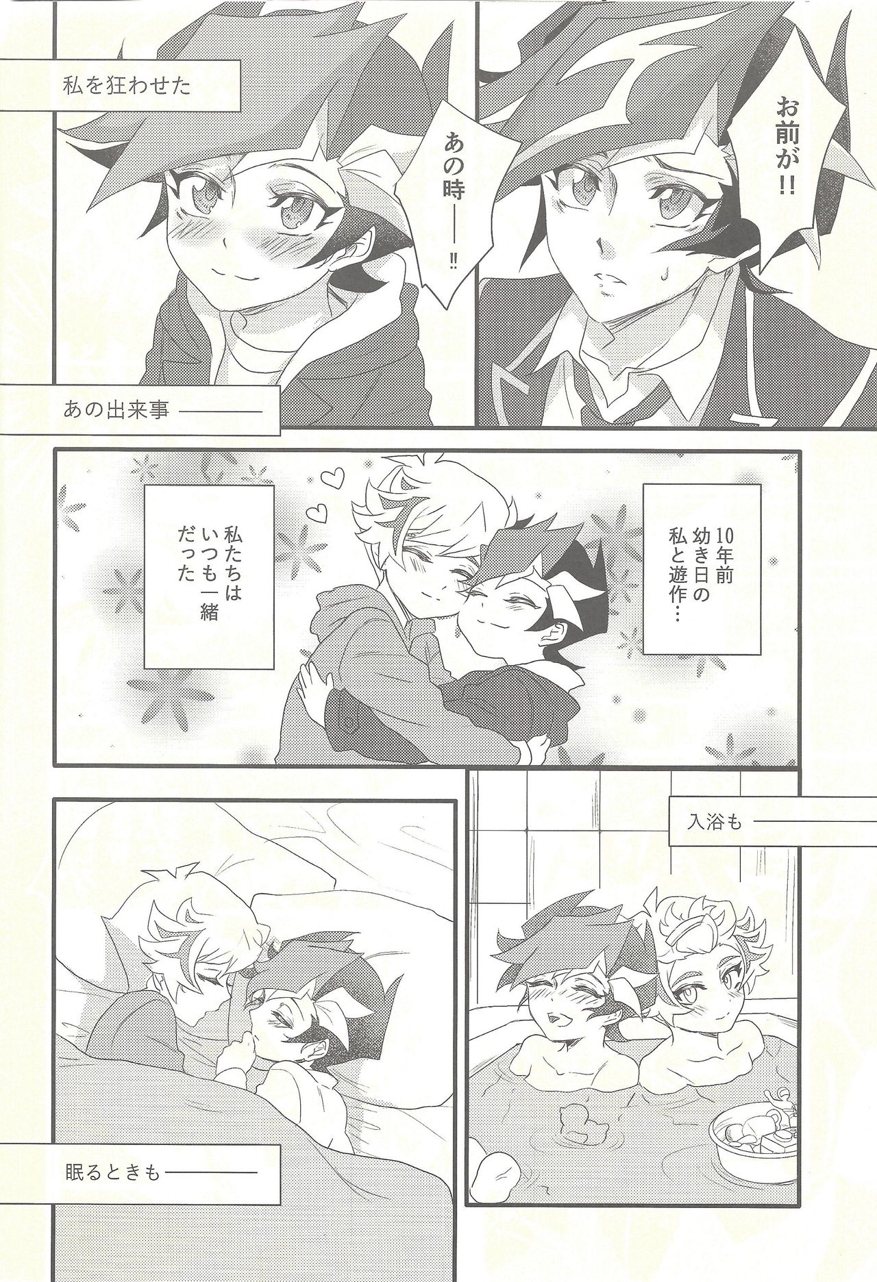 Kougami Seinen no Koi, Fujiki Shounen no Ai page 10 full