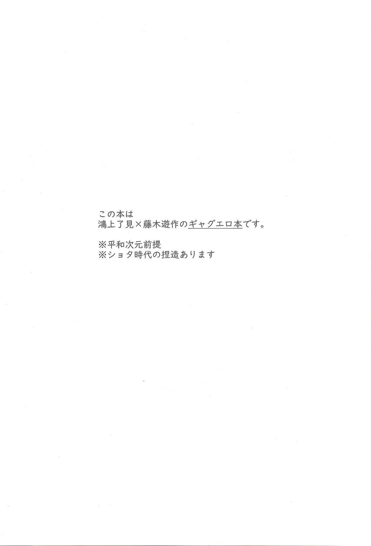 Kougami Seinen no Koi, Fujiki Shounen no Ai page 2 full