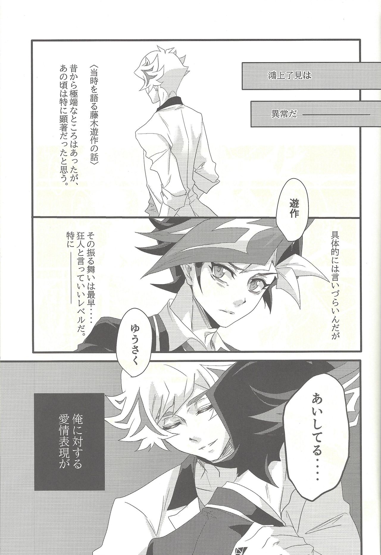 Kougami Seinen no Koi, Fujiki Shounen no Ai page 3 full