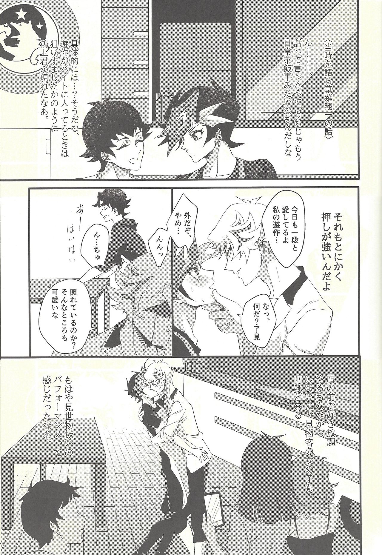 Kougami Seinen no Koi, Fujiki Shounen no Ai page 5 full