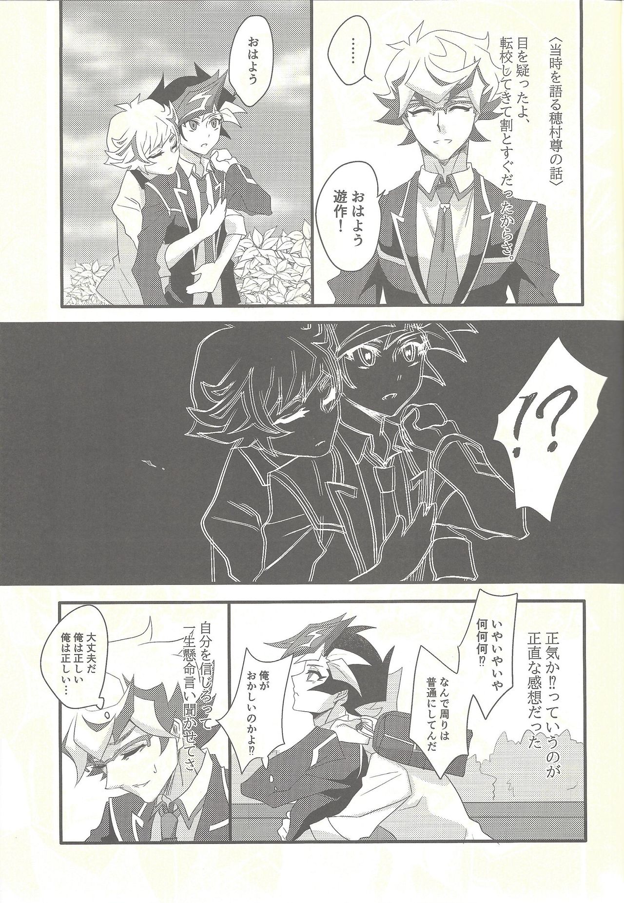 Kougami Seinen no Koi, Fujiki Shounen no Ai page 7 full