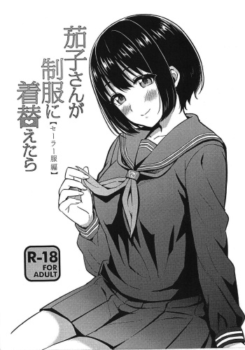 Kako-san ga Seifuku ni Kigaetara cover