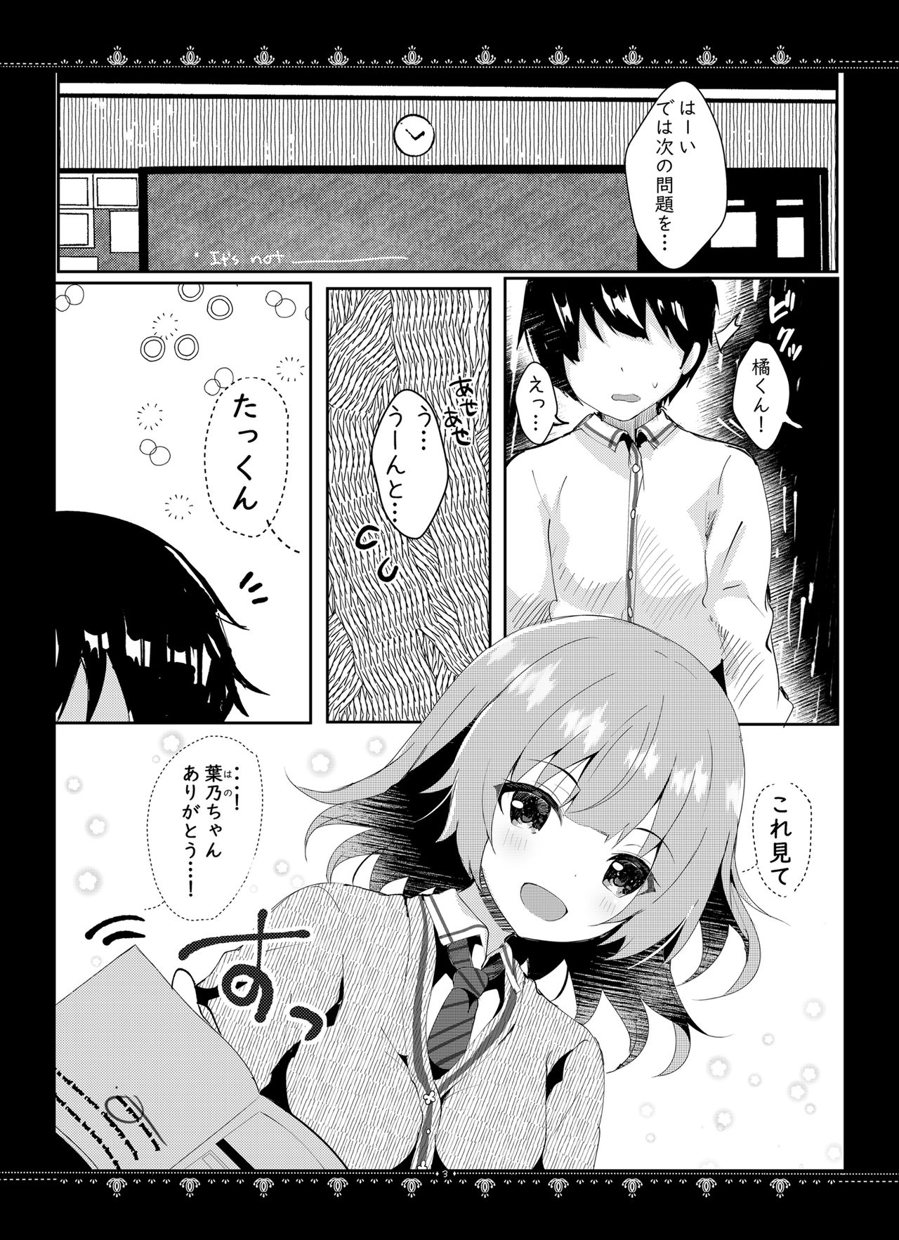 Kanojo to no Himitsu page 4 full