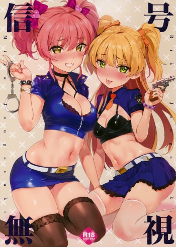 Shingou Mushi cover