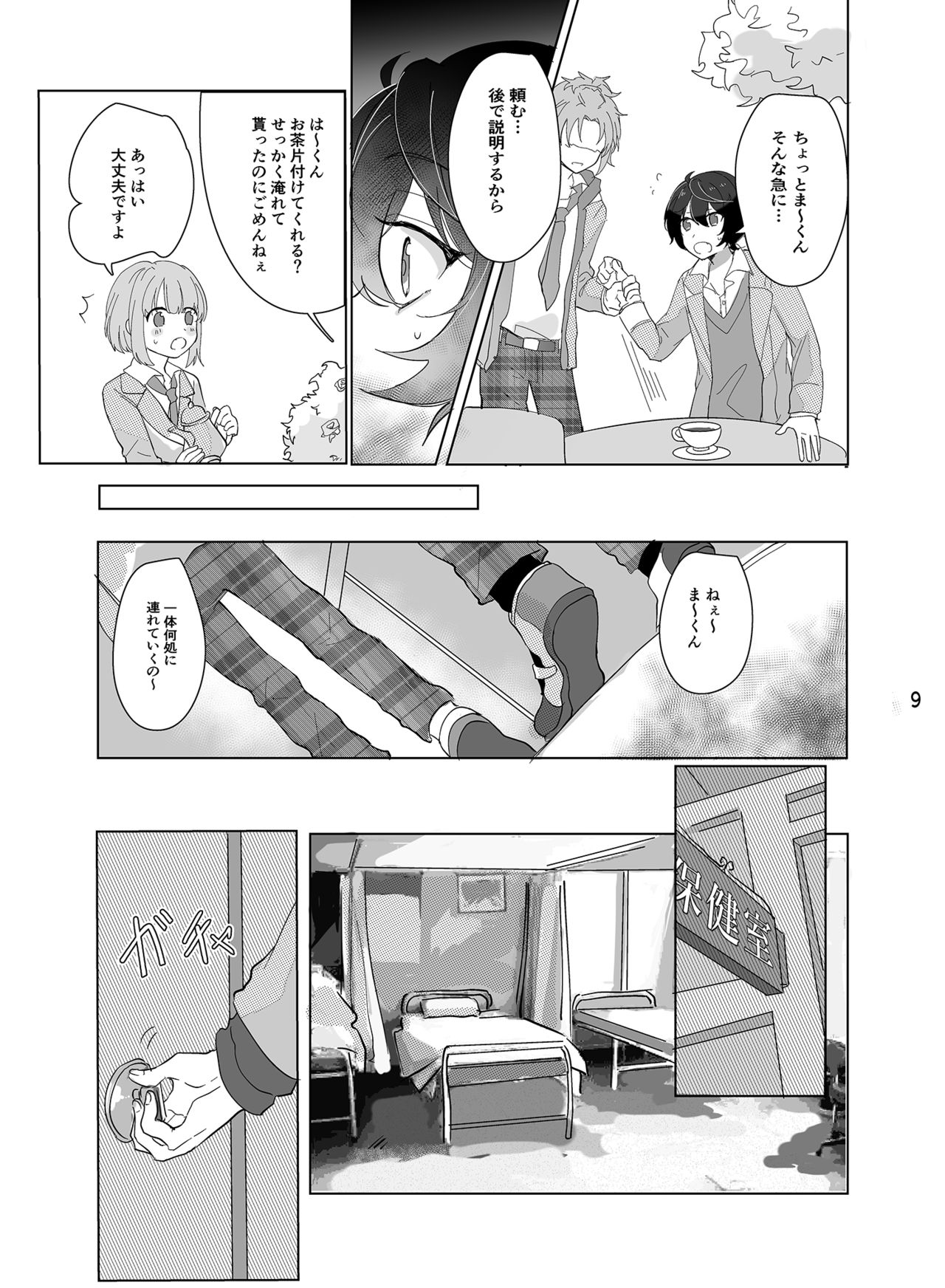 Main Dish no Yuuutsu - Main Dish Melancholy page 10 full