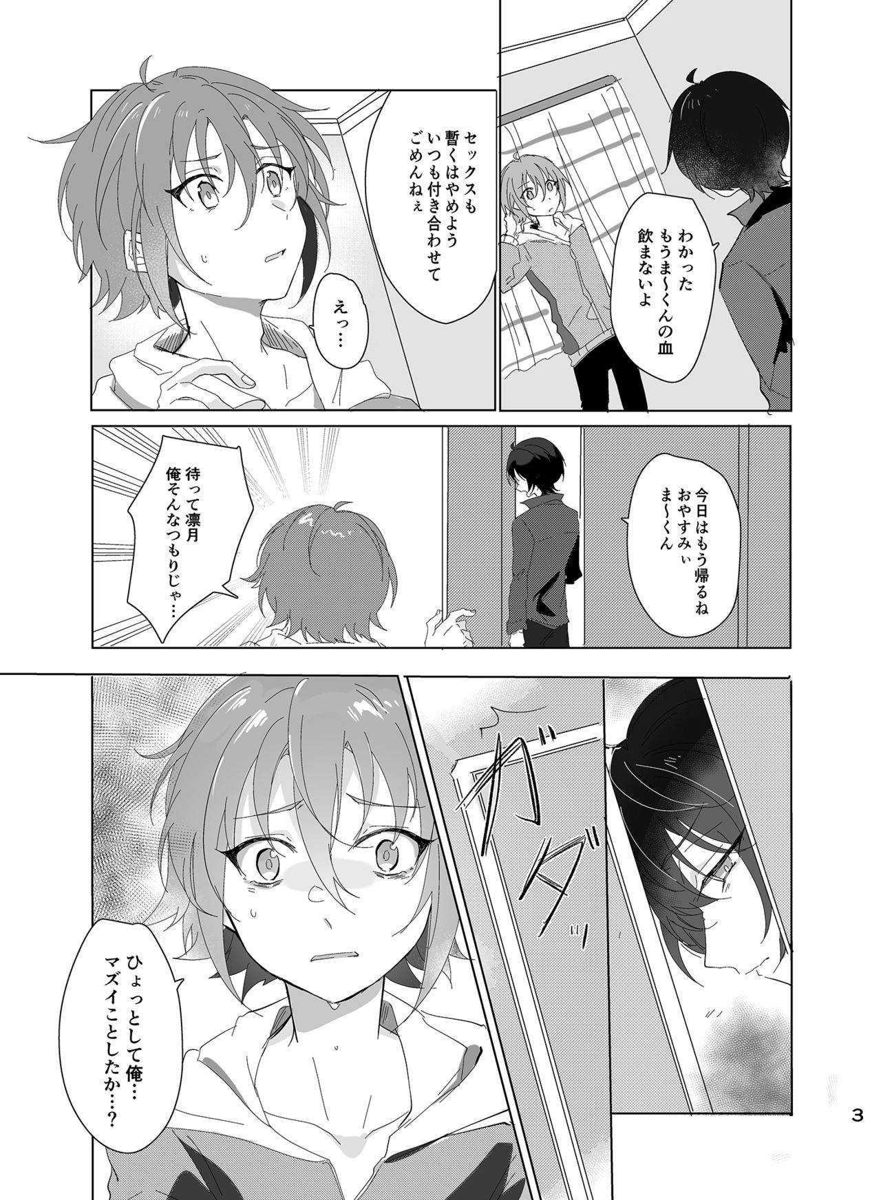 Main Dish no Yuuutsu - Main Dish Melancholy page 4 full