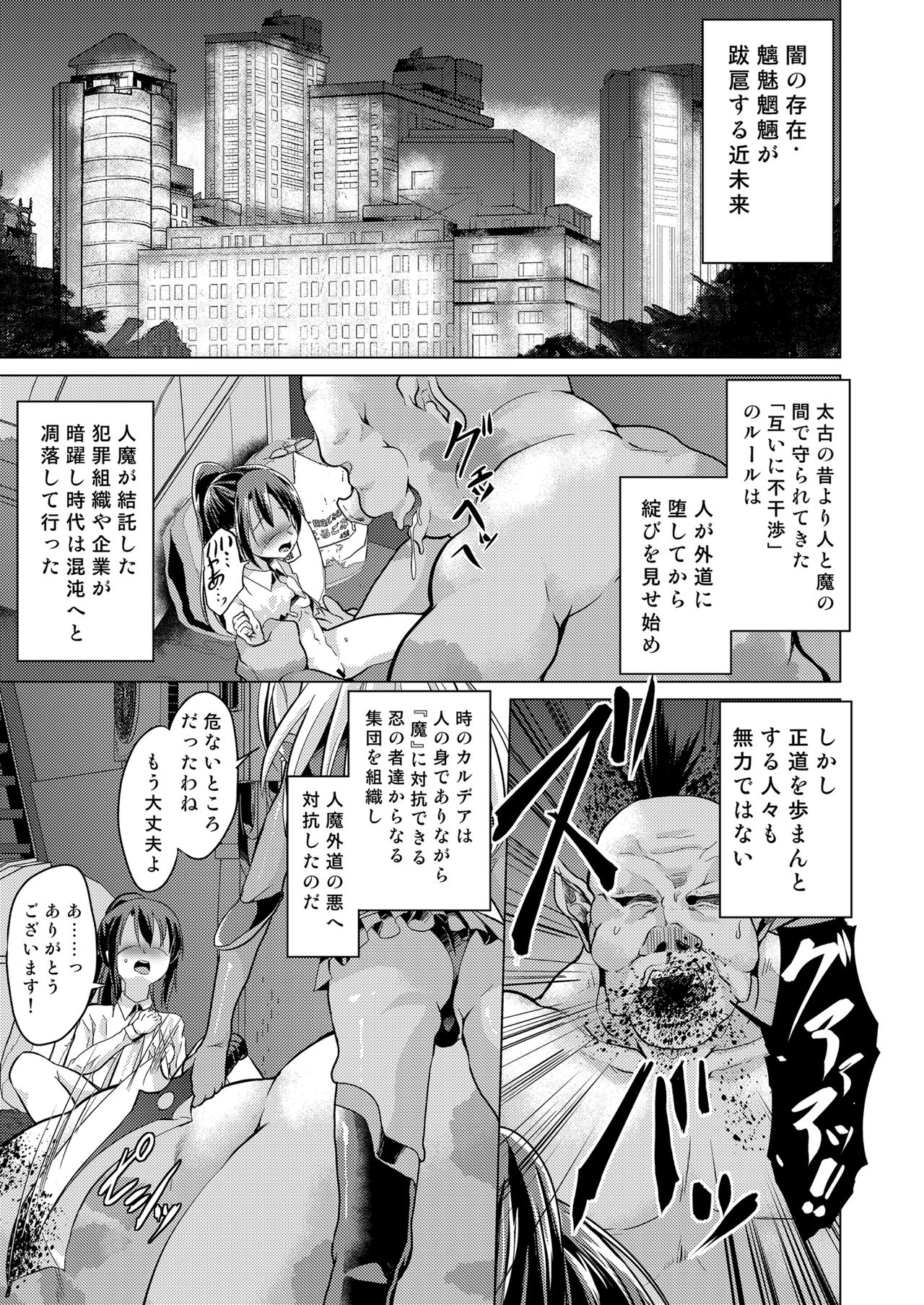 Taimanin Mahou Shoujo Chloe page 3 full