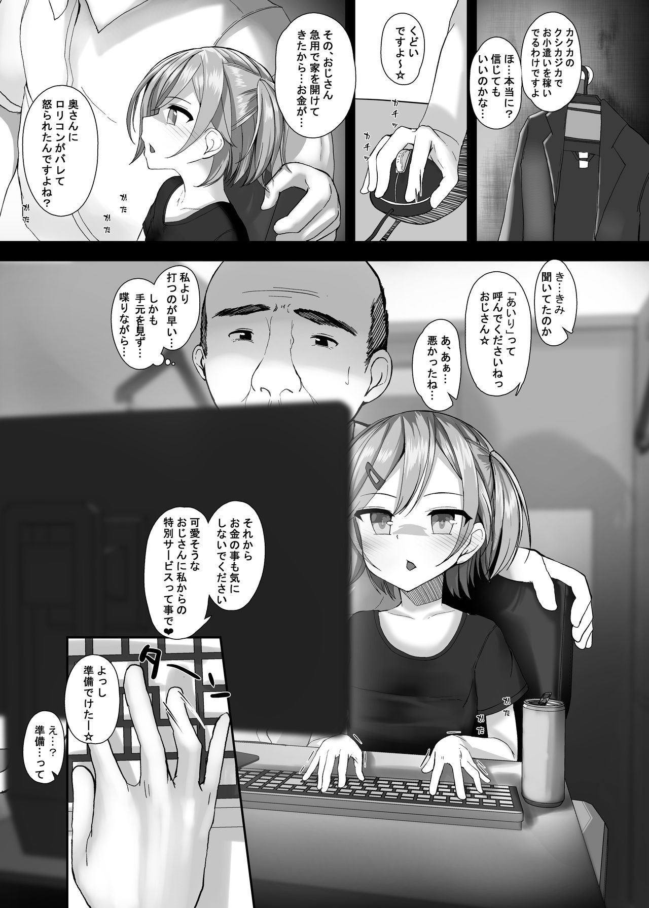 Nama Loli Nama Hame Nama Haishin. page 5 full
