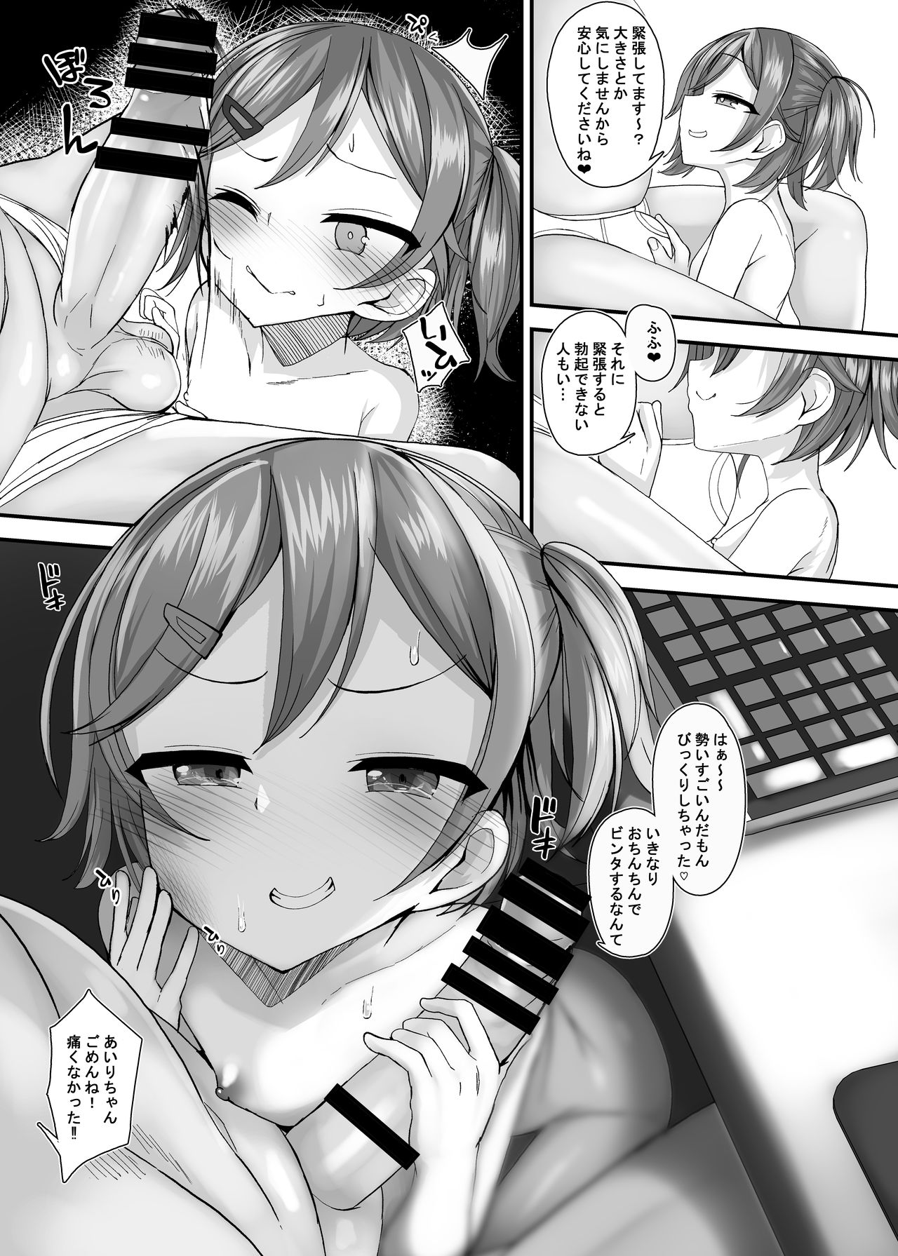 Nama Loli Nama Hame Nama Haishin. page 7 full
