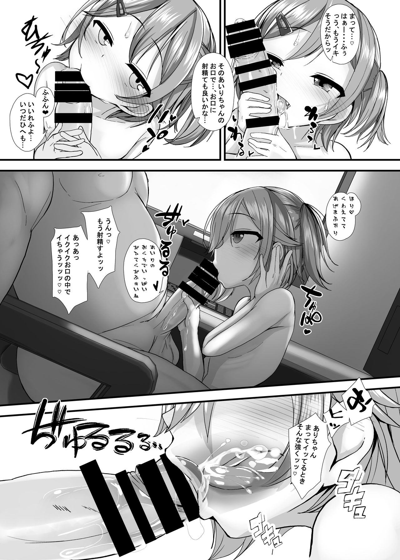 Nama Loli Nama Hame Nama Haishin. page 9 full