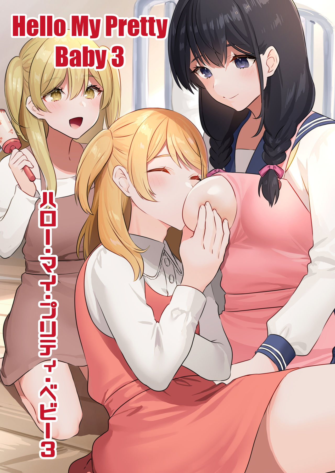Hello My Pretty Baby 3 page 1 full