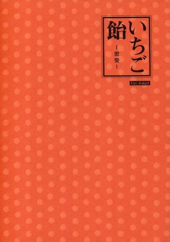 Ichigo Ame cover