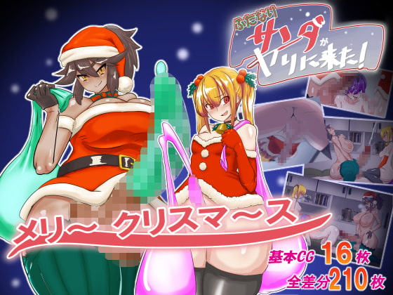 Futanari Santa ga Yari ni Kita! | Futanari Santa came to visit! page 1 full