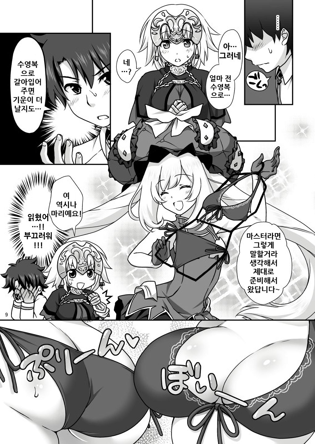Jeanne &amp; Marie Mizugi de Gohoushi page 10 full