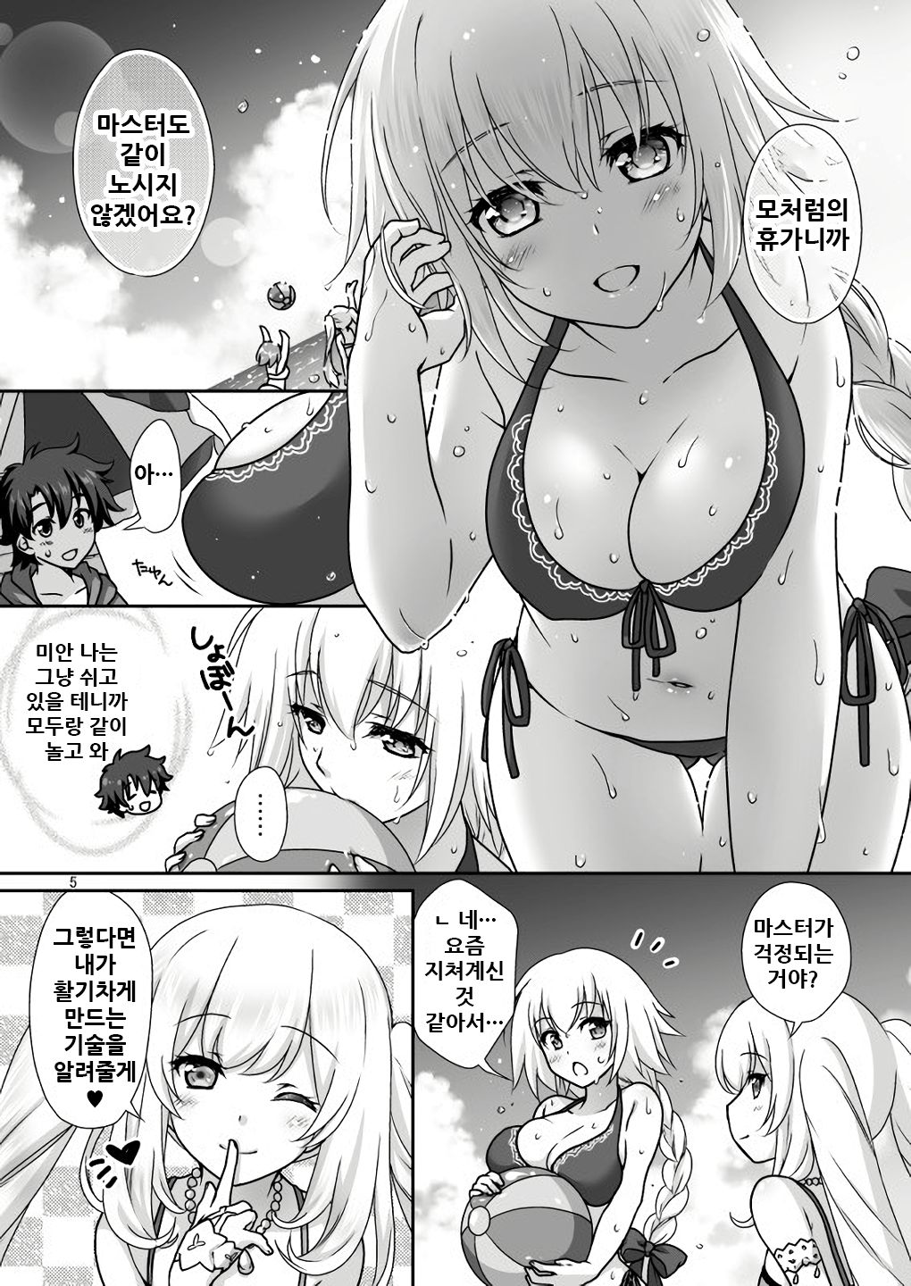 Jeanne &amp; Marie Mizugi de Gohoushi page 6 full