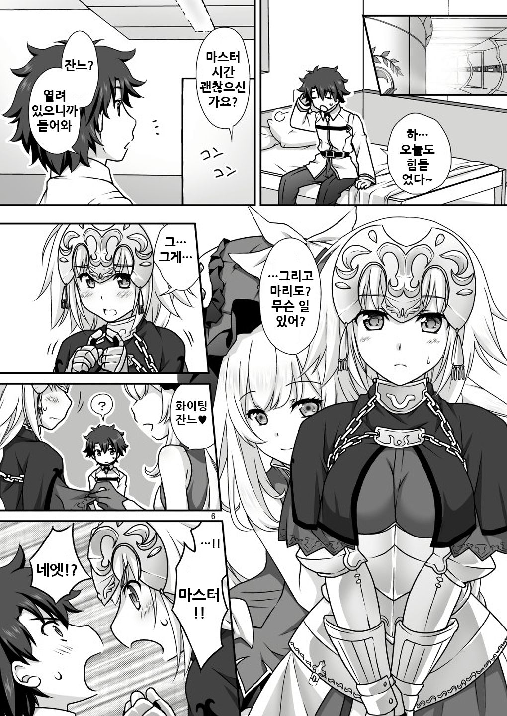 Jeanne &amp; Marie Mizugi de Gohoushi page 7 full