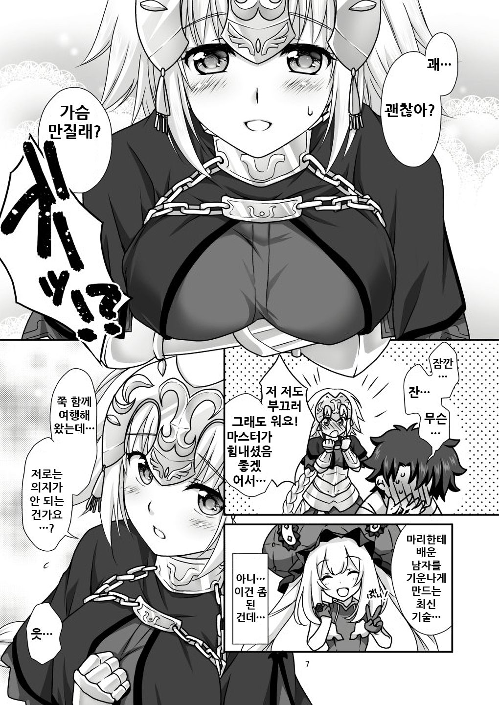 Jeanne &amp; Marie Mizugi de Gohoushi page 8 full