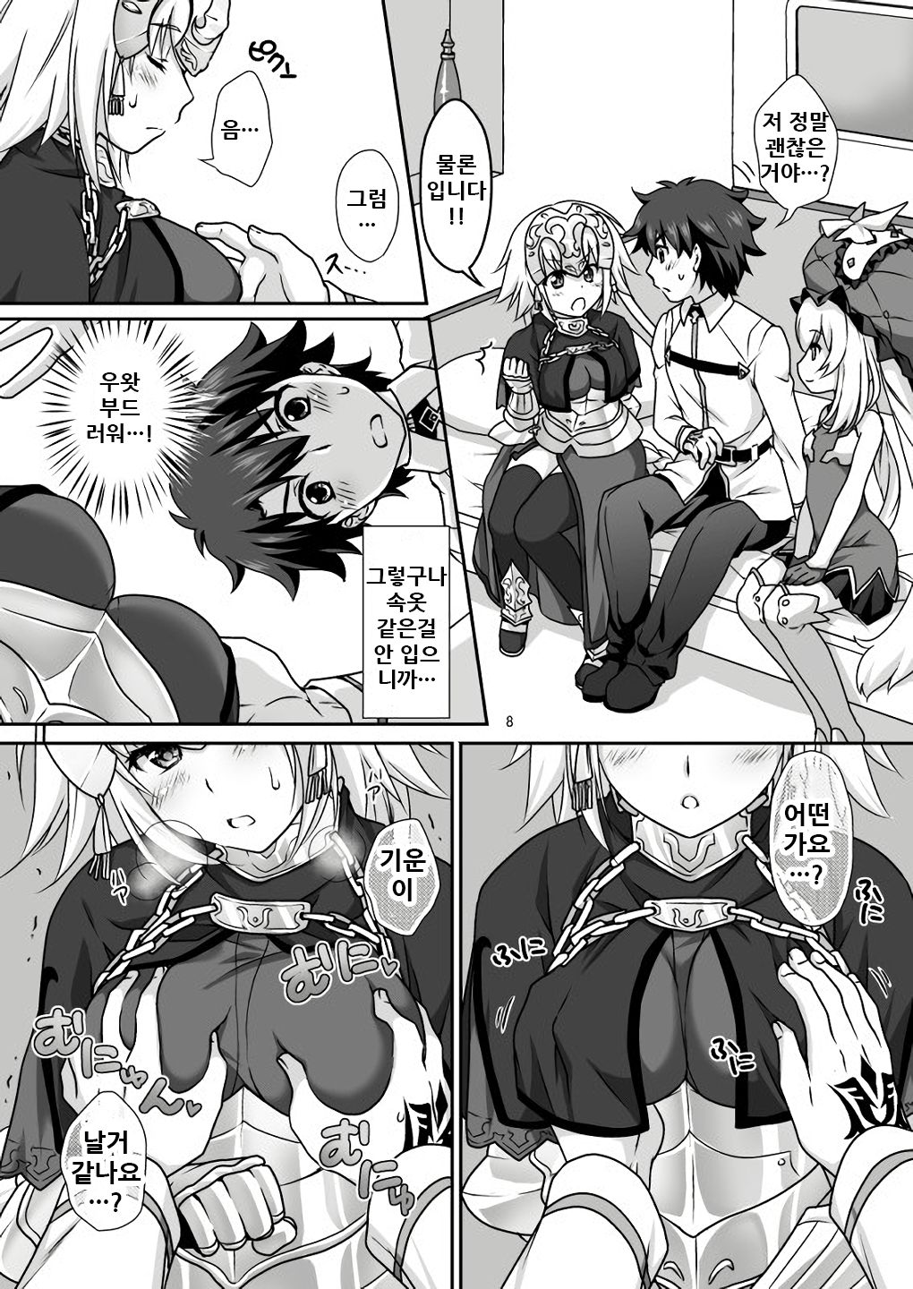 Jeanne &amp; Marie Mizugi de Gohoushi page 9 full
